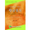 진리를 여는 황금열쇠